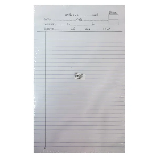 กระดาษสอบ ต2ก กระดาษข้อสอบ 250 แผ่น Answer Sheet