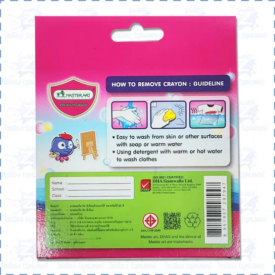 สีเทียนสำหรับเด็ก ล้างออกได้ 24สี Masterart Jumbo Washable Crayon color กล่องกระดาษ