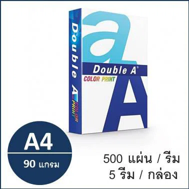 (1 รีม)กระดาษถ่ายเอกสาร (สำหรับปรินท์สี)  A4 90 แกรม (500แผ่น) ตรา Double A color print copy paper