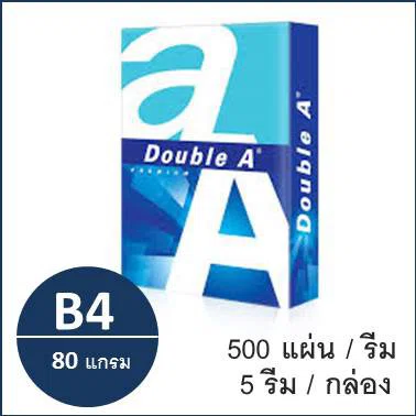 (1 รีม)กระดาษถ่ายเอกสาร(ใหญ่) B4 80 แกรม (500แผ่น) ตรา Double A copy paper