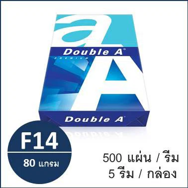 (1 รีม)กระดาษถ่ายเอกสาร(ยาว) F14 80 แกรม (500แผ่น) ตรา Double A copy paper
