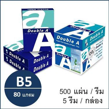 (1 รีม)กระดาษถ่ายเอกสาร B5 80 แกรม (500แผ่น) ตรา Double A copy paper