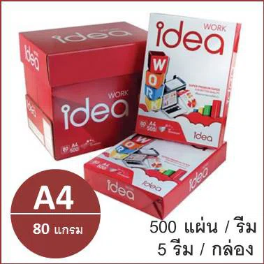 (1 รีม)กระดาษถ่ายเอกสาร A4 80 แกรม (500แผ่น) ตรา Idea work copy paper