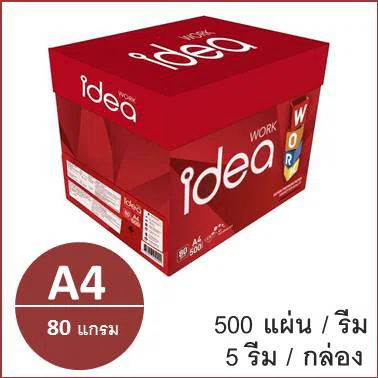 (1 รีม)กระดาษถ่ายเอกสาร A4 80 แกรม (500แผ่น) ตรา Idea work copy paper