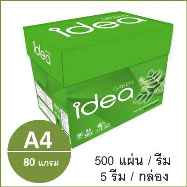 (1 รีม)กระดาษถ่ายเอกสาร A4 80 แกรม (500แผ่น) ตรา Idea green copy paper