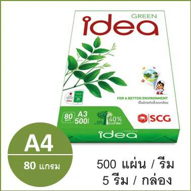 (1 รีม)กระดาษถ่ายเอกสาร A4 80 แกรม (500แผ่น) ตรา Idea green copy paper