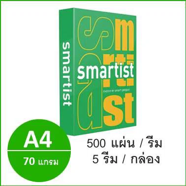 (1 รีม)ถูกที่สุด! กระดาษถ่ายเอกสาร A4 70 แกรม (500แผ่น) ตรา Smartist สมาร์ทตีส ห่อเขียว