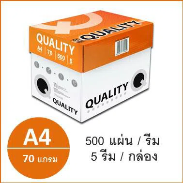 (1 รีม)กระดาษถ่ายเอกสาร A4 70 แกรม (500แผ่น) ตรา Quality ห่อส้ม copy paper