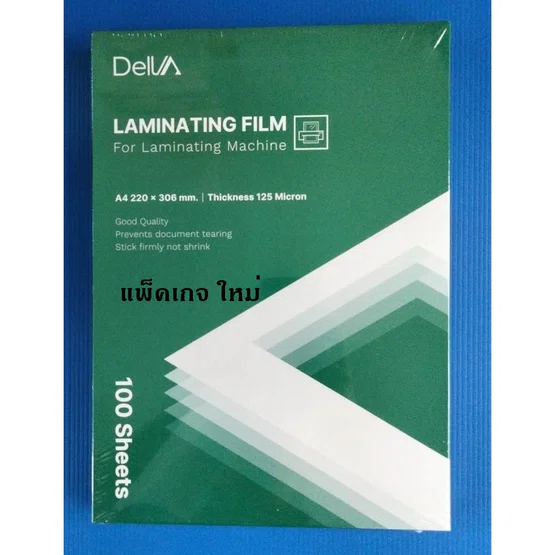 พลาสติกเคลือบบัตร ขนาด A4 หนา125mic 100แผ่น/แพ็ค ตรา Delva Laminating Film