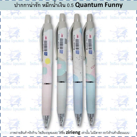 ปากกาลูกลื่นควอนตั้ม Funny 0.5mm หมึกน้ำเงิน  1 ด้าม