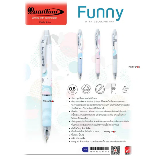 ปากกาลูกลื่นควอนตั้ม Funny 0.5mm หมึกน้ำเงิน  1 ด้าม