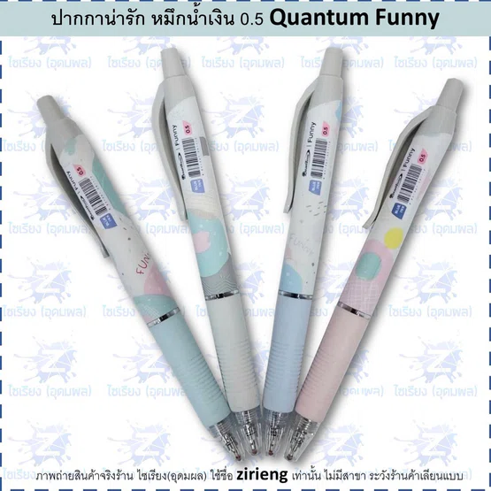 ปากกาลูกลื่นควอนตั้ม Funny 0.5mm หมึกน้ำเงิน  1 ด้าม