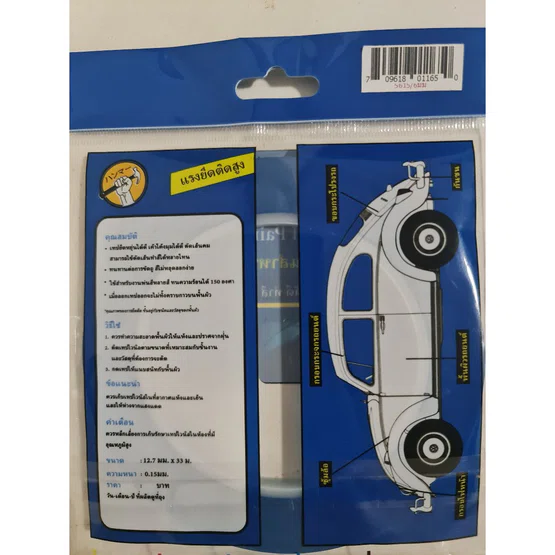 เทปไวนิล (หนา) เทปตัดเส้น พ่นสี ขนาด 12.7mm x 33m. ยี่ห้อ Hammer 5615  Automotive Vinyl paint masking tape 1 ม้วน