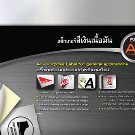 สติกเกอร์ตราช้าง A4 สีเงิน เนื้อมัน ( 1 แพ็ค / 30 แผ่น )  Silver sticker label