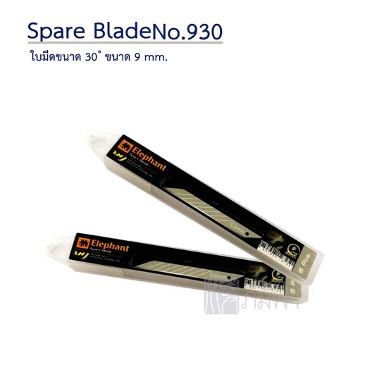ใบมีดคัตเตอร์ขนาด 30 ํ (9 มม.) 1หลอด/5ใบ ตราช้าง  Elephant spare blade No.930