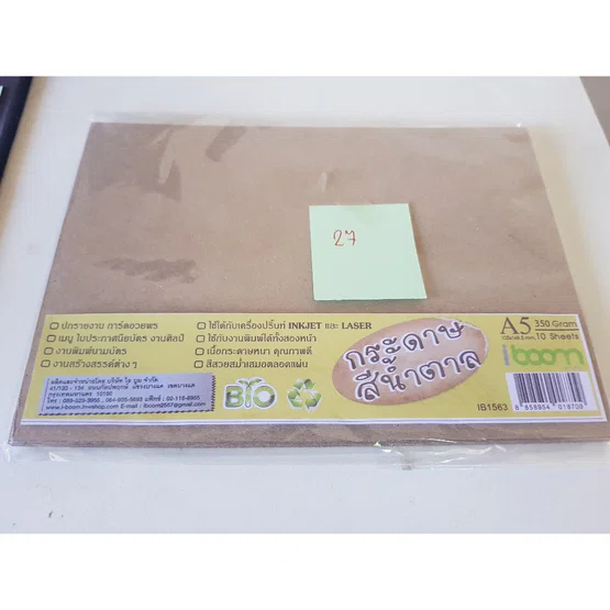 กระดาษสีน้ำตาล IBOOM ขนาด A5 350 gram  1แพ็ค/10แผ่น    จำนวน 1 แพ็ค