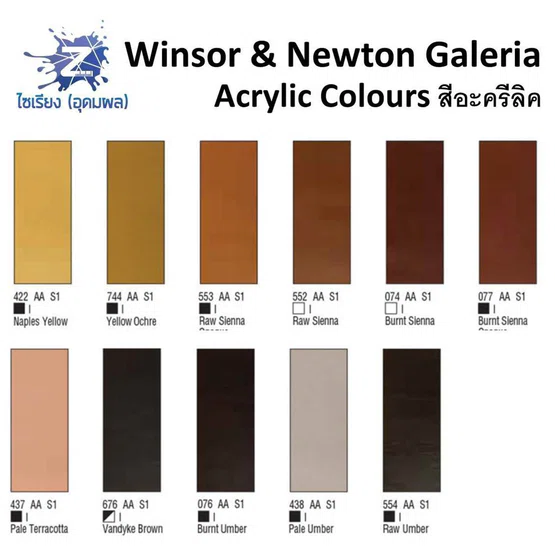 สีอะคริลิค 120ml. Winsor & Newton Galeria Acrylic Colours จำนวน 1 หลอด