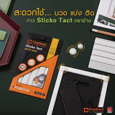 Elephant สติ๊กโก้ แท็กต์ กาวดินน้ำมัน 50 กรัม