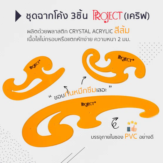 Infinity ชุดฉากโค้ง บรรจุ 3 ชิ้น / 1 ชุด