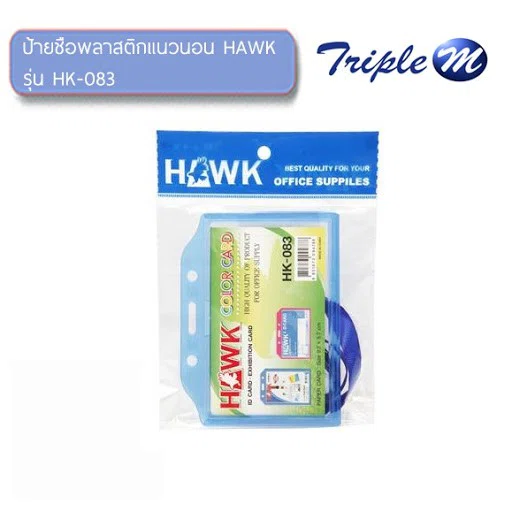 ป้ายชื่อพลาสติก นอน HAWK HK-083  9.2 x 5.7 cm  1 ชิ้น