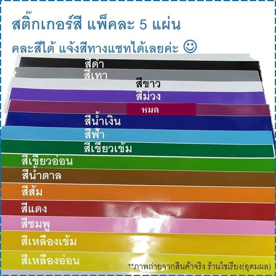 สติ๊กเกอร์ PVC แผ่นใหญ่ สีธรรมดา แพ็คละ5แผ่น Color PVC Sticker 5 sheets/ pack