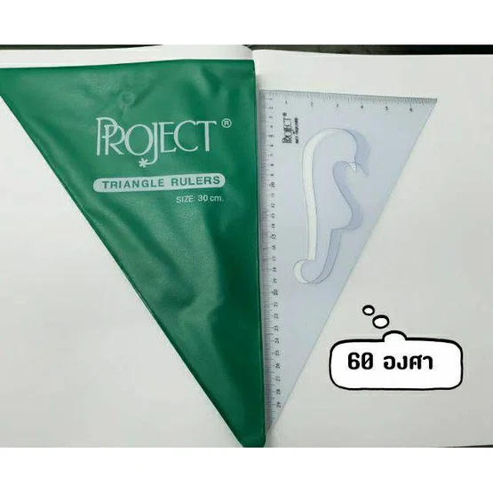 [ฉากซองเขียว] Project Triangle Rulers Set ชุดฉากสามเหลี่ยม บรรจุ 2 ชิ้น 45 60 องศา พร้อมกระเป๋ากระดุมสีขาว