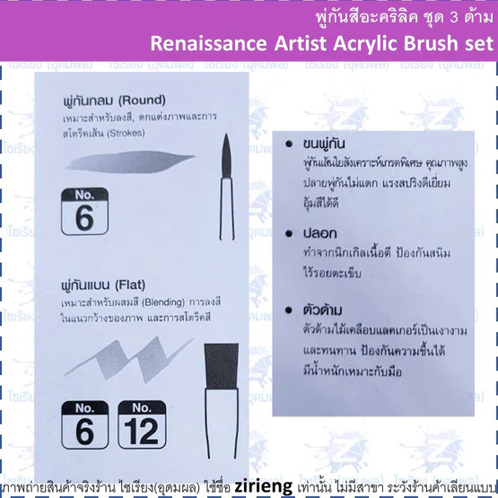 พู่กันสีอะคริลิค ชุด 3 ด้าม #143 Renaissance Artist Acrylic Brush set