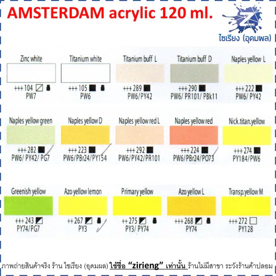 สีอะคริลิค Amsterdam 120ml. Standard Series (1 หลอด)