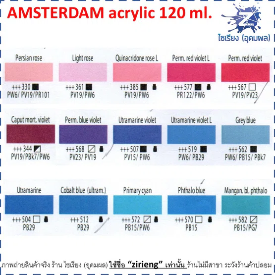 สีอะคริลิค Amsterdam 120ml. Standard Series (1 หลอด)