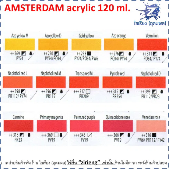 สีอะคริลิค Amsterdam 120ml. Standard Series (1 หลอด)