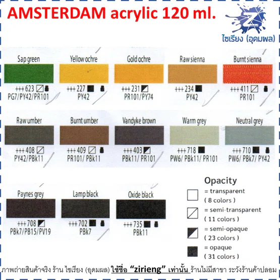 สีอะคริลิค Amsterdam 120ml. Standard Series (1 หลอด)
