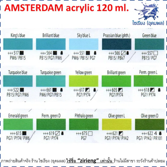 สีอะคริลิค Amsterdam 120ml. Standard Series (1 หลอด)