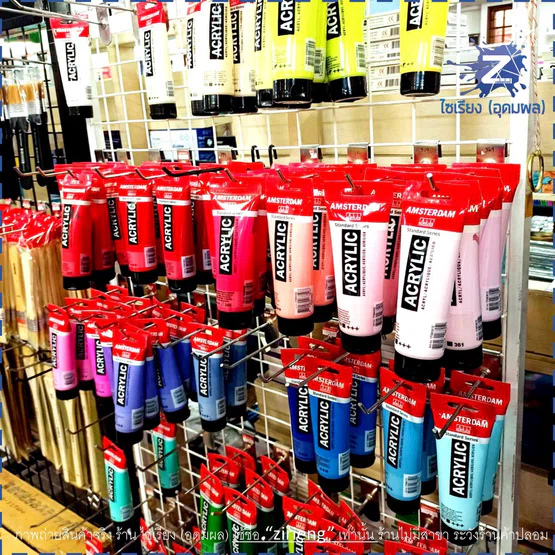 สีอะคริลิค Amsterdam 120ml. Standard Series (1 หลอด)