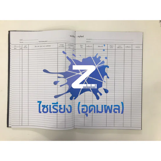 สมุดทะเบียนคุรุภัณฑ์ 100 หน้า  1 เล่ม  สำหรับหน่วยงานราชการ BL-001