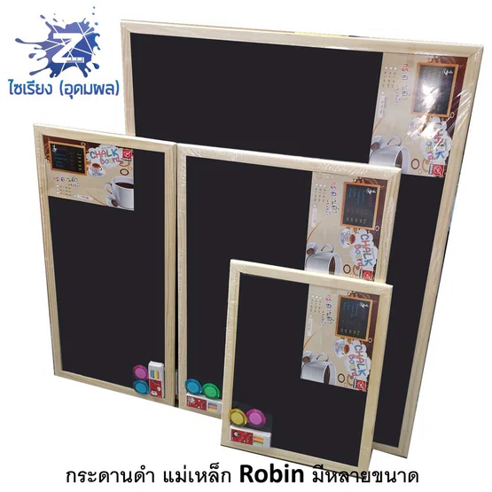 กระดานดำ แม่เหล็ก 60x80 cm. Robin Magnetic Chalkboard Blackboard