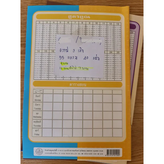 สมุดปกอ่อน กราฟ 3 เส้น 55 แกรม 40 แผ่น เม้งฮั้ว 1 เล่ม คละปก