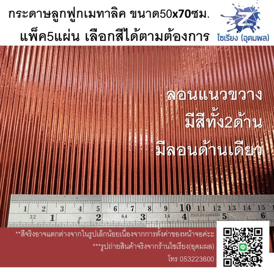 กระดาษลูกฟูก สีเมทาลิค แผ่นใหญ่ แพ็ค5แผ่นเลือกสีได้ค่ะ Metallic Corrugated paper 5 sheets