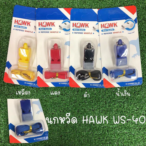 นกหวีด HAWK WS-40  คละสี  1 ชิ้น