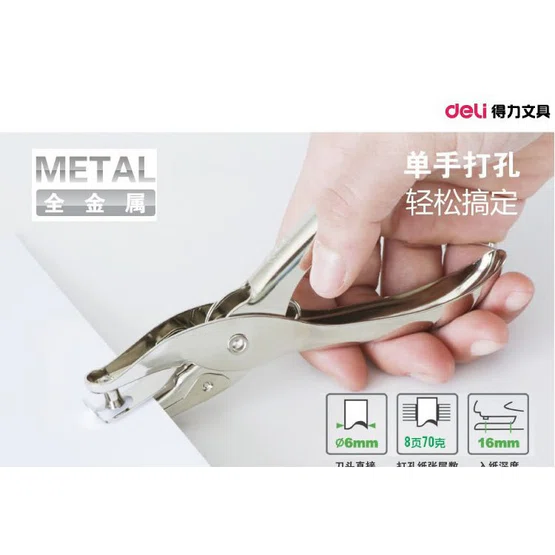 ที่เจาะกระดาษรูเดียว Deli 0114 1-Hole Punch (Silver) เจาะได้ 8 แผ่น/ครั้ง