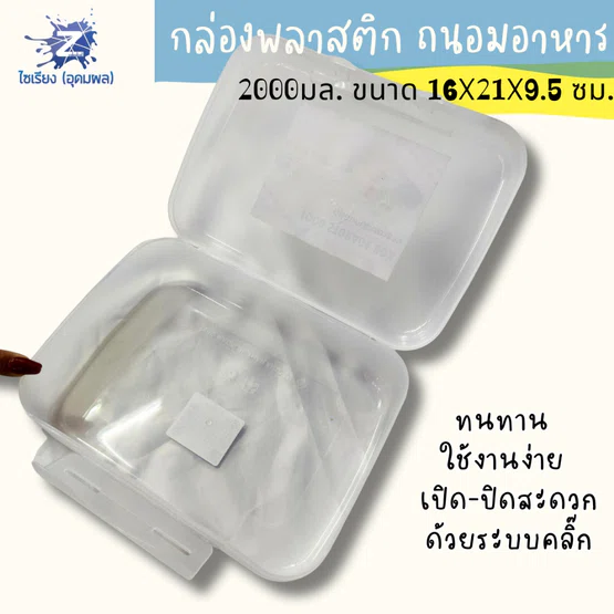 กล่องพลาสติกอเนกประสงค์ 2000ml สมาร์ทคลิ๊ก รุ่น1895 เก็บของก็ได้ เก็บอาหารก็ดี