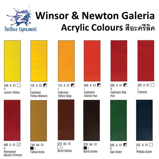 สีอะคริลิค 250ml. Winsor & Newton Galeria Acrylic Colours จำนวน 1 ขวด