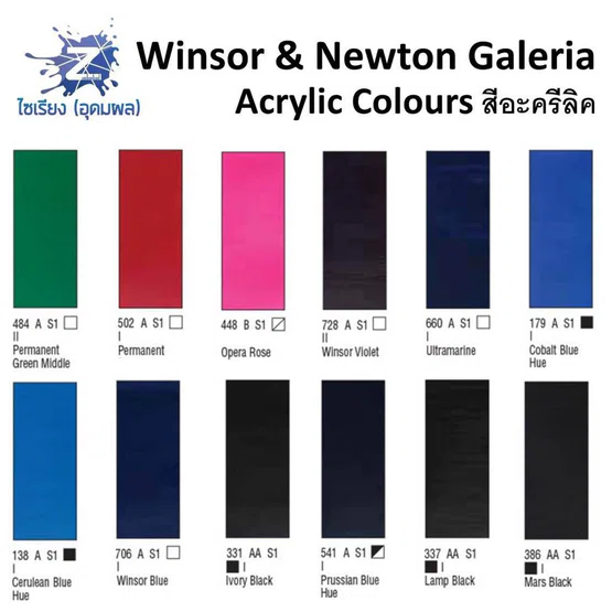 สีอะคริลิค 250ml. Winsor & Newton Galeria Acrylic Colours จำนวน 1 ขวด