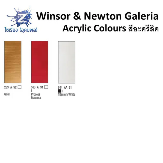 สีอะคริลิค 250ml. Winsor & Newton Galeria Acrylic Colours จำนวน 1 ขวด