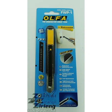 OLFA FWP-1 โอฟ่า คัตเตอร์สำหรับงานตัดวอลเปเปอร์  จำนวน 1 ชิ้น