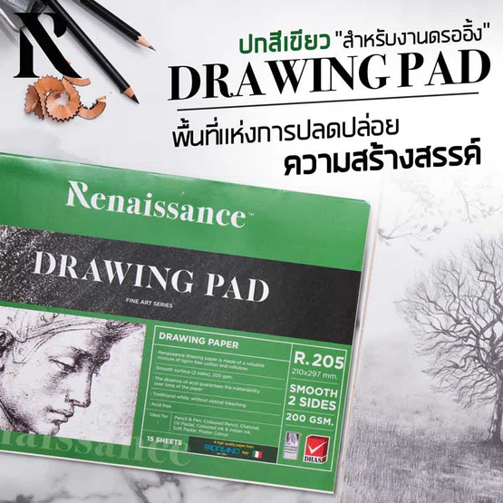 สมุดวาดเขียน ชนิดเรียบ ขนาด A4 รุ่น R-205 Renaissance