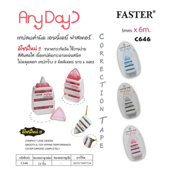 FASTER C646 เทปลบคำผิด 5mm x 6m  1 ชิ้น คละสี