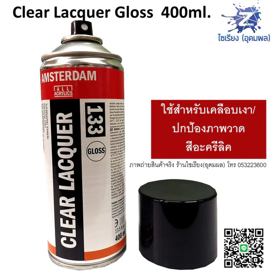 สเปรย์เคลือบภาพ Clear Lacquer Gloss 400ml. AMSTERDAM 133