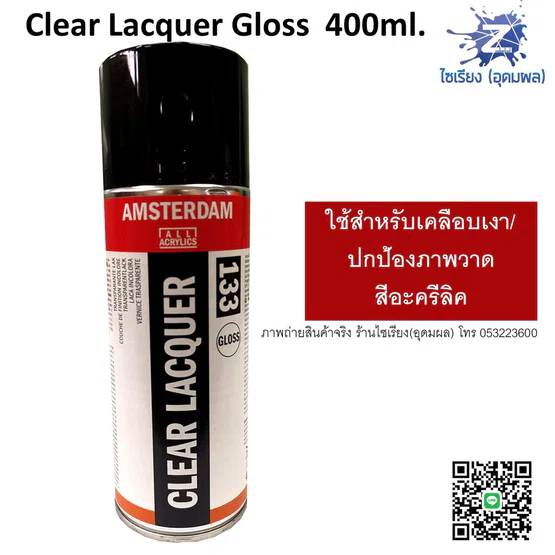 สเปรย์เคลือบภาพ Clear Lacquer Gloss 400ml. AMSTERDAM 133