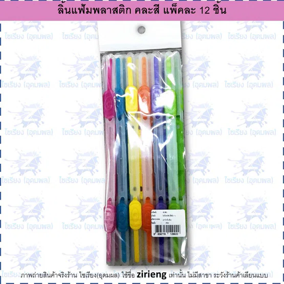 ลิ้นแฟ้มพลาสติกยาว แพ็ค 12ชิ้น SL001