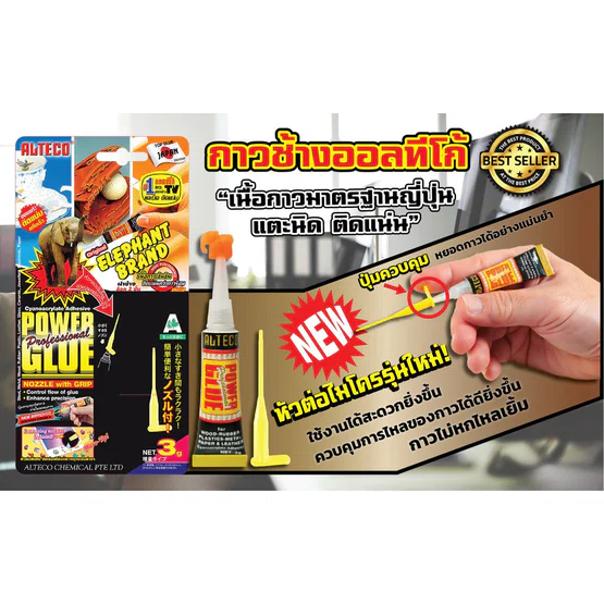 กาวช้าง Power Glue 3g. ออลทีโก้  ยี่ห้อ Alteco